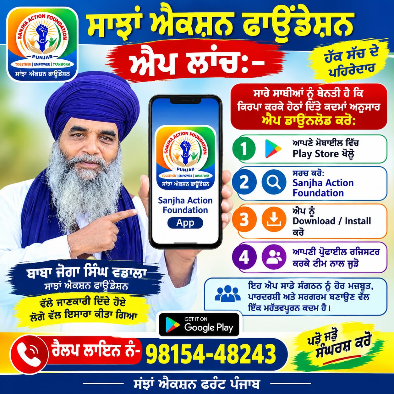 Sanjha Action Foundation ke Mobile App ke bare awareness poster launched 